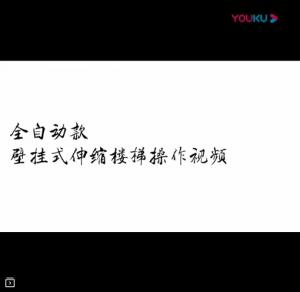 全自动壁挂伸缩梯操作视频